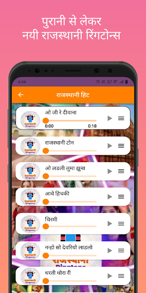 Rajasthani Ringtone - All Type Screenshot 1