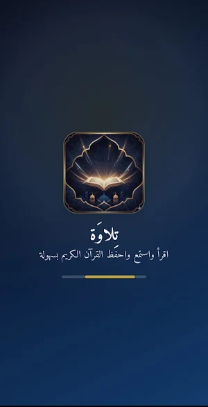 تِلاوَة - Tilawa Screenshot 0