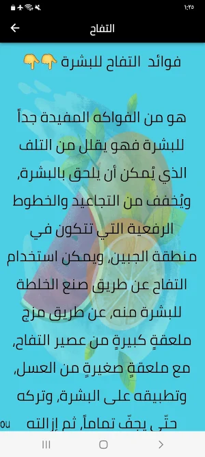 فوائد الفواكه للبشرة Screenshot 0