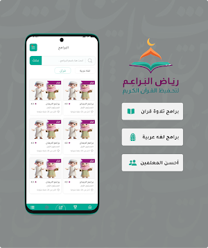 رياض البراعم Screenshot 3