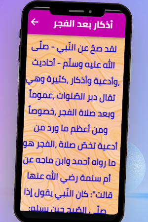 أذكار بعد الصلاة Screenshot 2