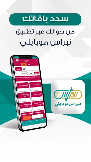 نبراس موبايلي Screenshot 0