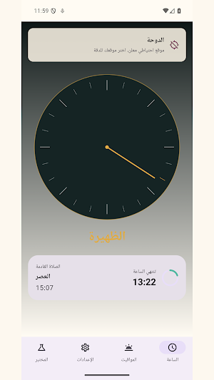 Arabic Temporal Watch Screenshot 1