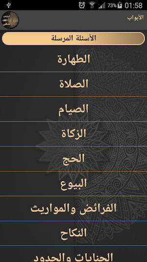 دروس في الفقه الشافعي Screenshot 3