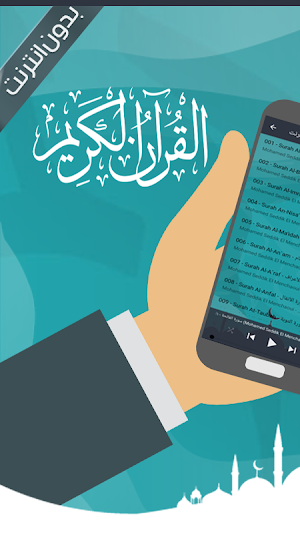 المنشاوي قرأن كامل بدون نت Screenshot 3
