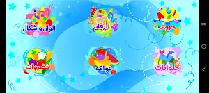 روضة طيور الجنة Screenshot 1