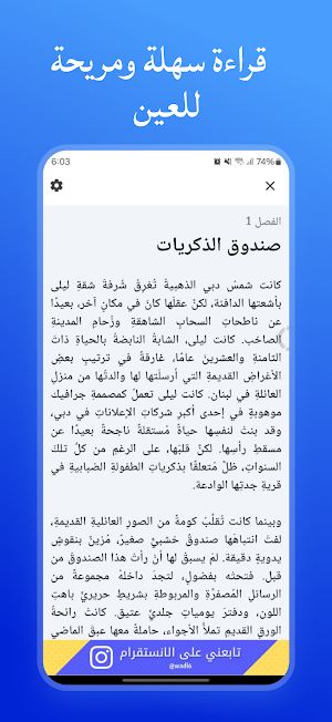 رواية صدى الذكريات Screenshot 2
