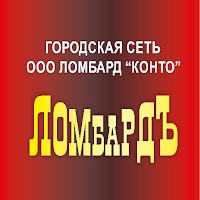 Конто