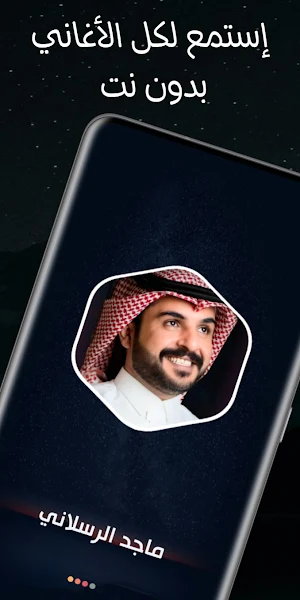 ماجد الرسلاني 2024 بدون نت Screenshot 1