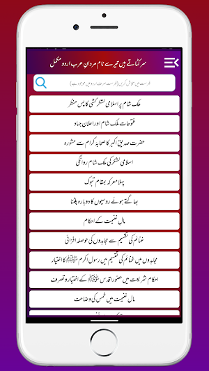 Sar Katate Hai Mardane Arab Screenshot 3