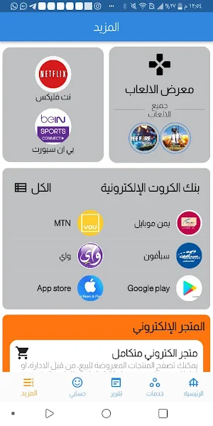 تعز تيليكوم Screenshot 2