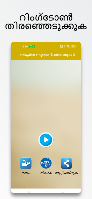 Malayalam Ringtone റിംഗ്ടോണുകൾ Screenshot 3