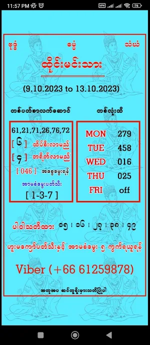 Thai Minthar 2D Screenshot 1