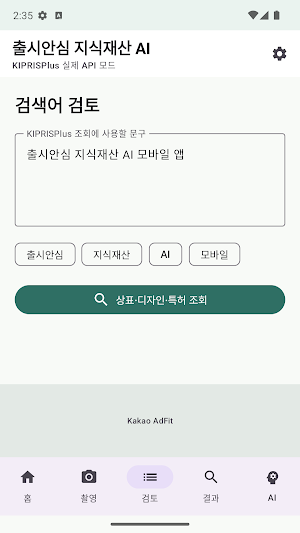출시안심 지식재산 AI Screenshot 2