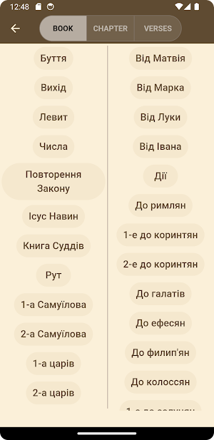 Ukrainian Bible (Біблія) Screenshot 3