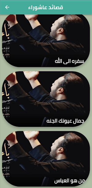 لطميات حيدر البياتي Screenshot 1