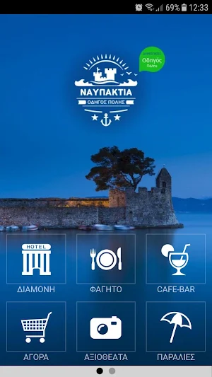 Οδηγός Πόλης Ναυπακτίας Screenshot 0