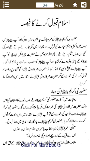 Hazrat Umar Ke Faisly || حضرت عمر فاروقؓ کے فیصلے Screenshot 3