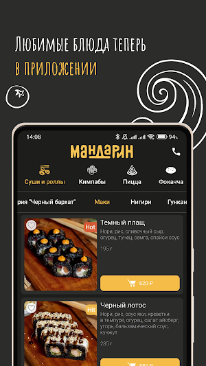 Мандарин - еда с доставкой Screenshot 0