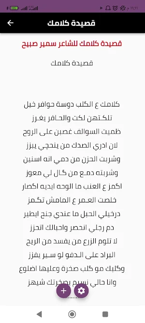 قصائد عراقيه Screenshot 1