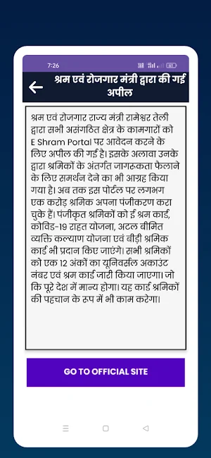 Shram Card Sarkari Yojna Guide Screenshot 3