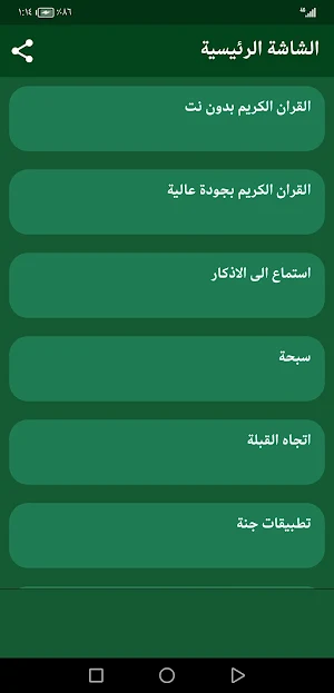 القران عفيف محمد تاج بدون نت Screenshot 1