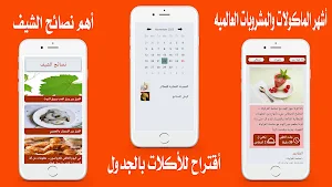 أشهر وصفات الأكل العربية Screenshot 0