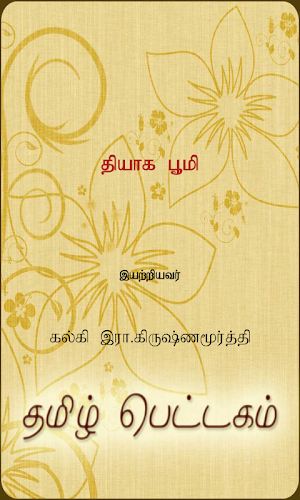 Thiyaga Bhoomi Screenshot 0
