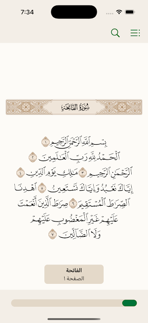 Tanzil - Quran Kareem Screenshot 1