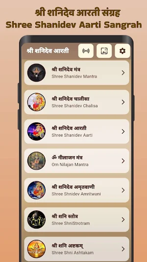 श्री शनिदेव आरती - Chalisa Screenshot 1