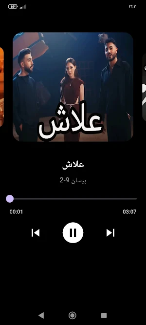 بيسان اسماعيل بدون نت 2025 Screenshot 2