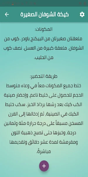 حلويات صحية بدون سكر Screenshot 3