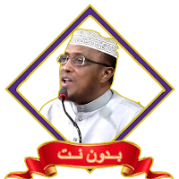 tafsiir sheekh dirir MP3