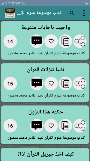 مكتبة كتب علوم القرآن - تسعة كتب بدون نت Screenshot 3