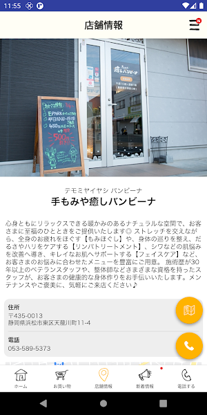 手もみや癒しバンビーナ Screenshot 3