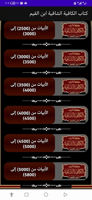 كتاب الكافية الشافية ابن القيم Screenshot 0