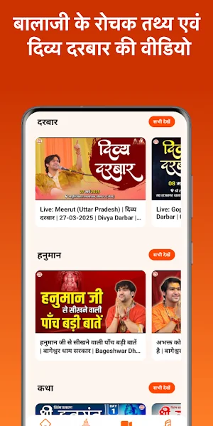 Bageshwar Dham Official Screenshot 3