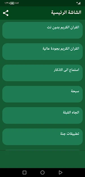 القران بصوت محمد الفقيه دون نت Screenshot 1