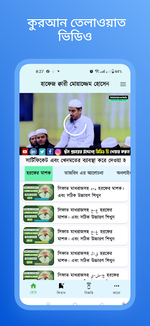 HAFEZ QARI MOAJJOM HOSSAIN Screenshot 1