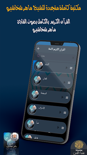القارئ ماهر شخاشيرو Screenshot 2