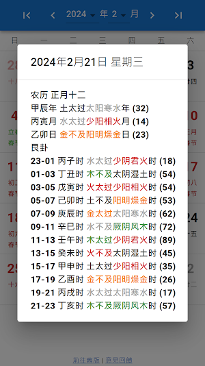 万年历 - 无节令交接 Screenshot 1