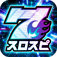 スロパチスピリット(スロスピ)｜パチスロ＆パチンコゲーム