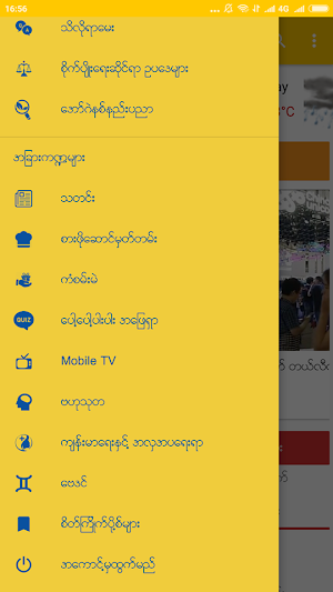 Thu Ta Myay Screenshot 2