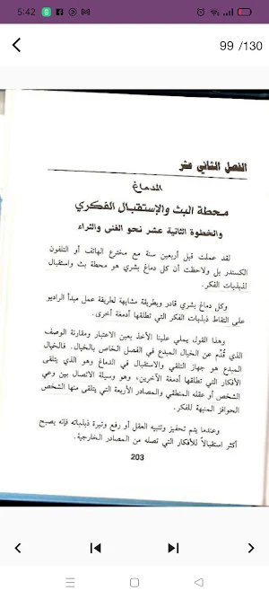 فكر تصبح غنيا Screenshot 2