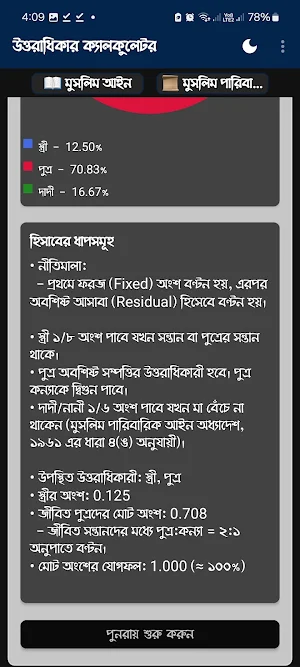 Uttaradikar Calculator Screenshot 3