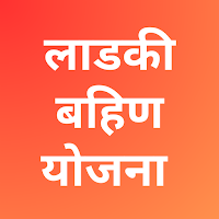 Ladki Bahin Yojana Guide