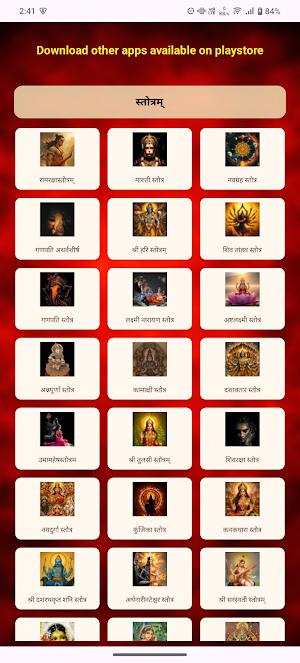 Pashupatastra Stotra Audio Screenshot 3