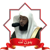 بدر التركي سورة البقرة والرقية
