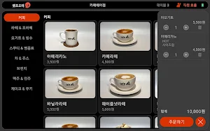 렛츠오더 - 테이블 오더 Screenshot 1