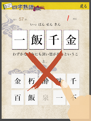 四字熟語判定 Screenshot 3